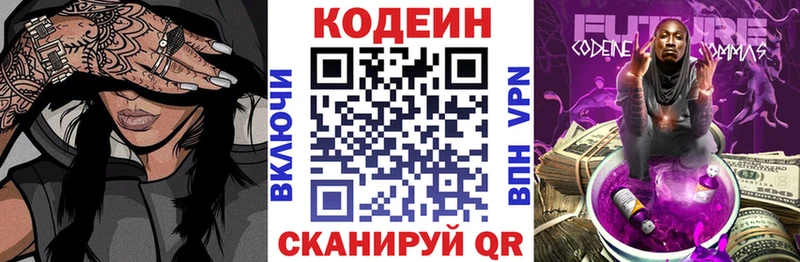 Кодеин Purple Drank omg tor Камышлов